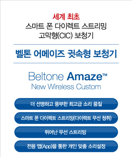 출처 : 벨톤보청기